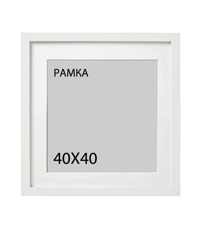 фото Фоторамка 40х40 белая / квадратная рамка с паспарту размером 30х30 см