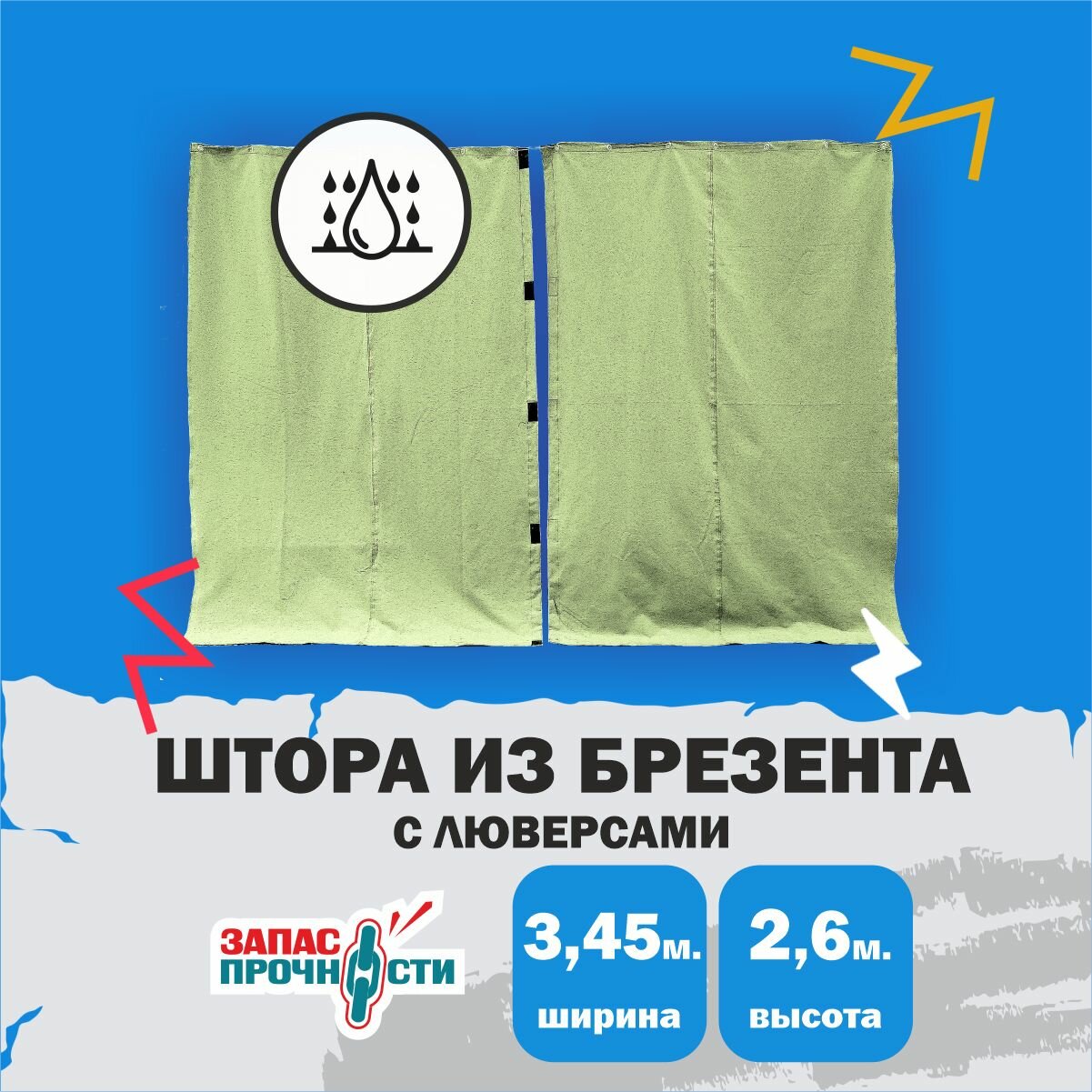 Штора из брезента в гараж из 2-ух половин 3.45, 2.6