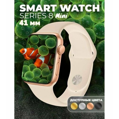 Умные часы SMART WATCH MINI Смарт часы X8 mini 41MM для iOS и Android Розовый часы женские подростковые 299000₽