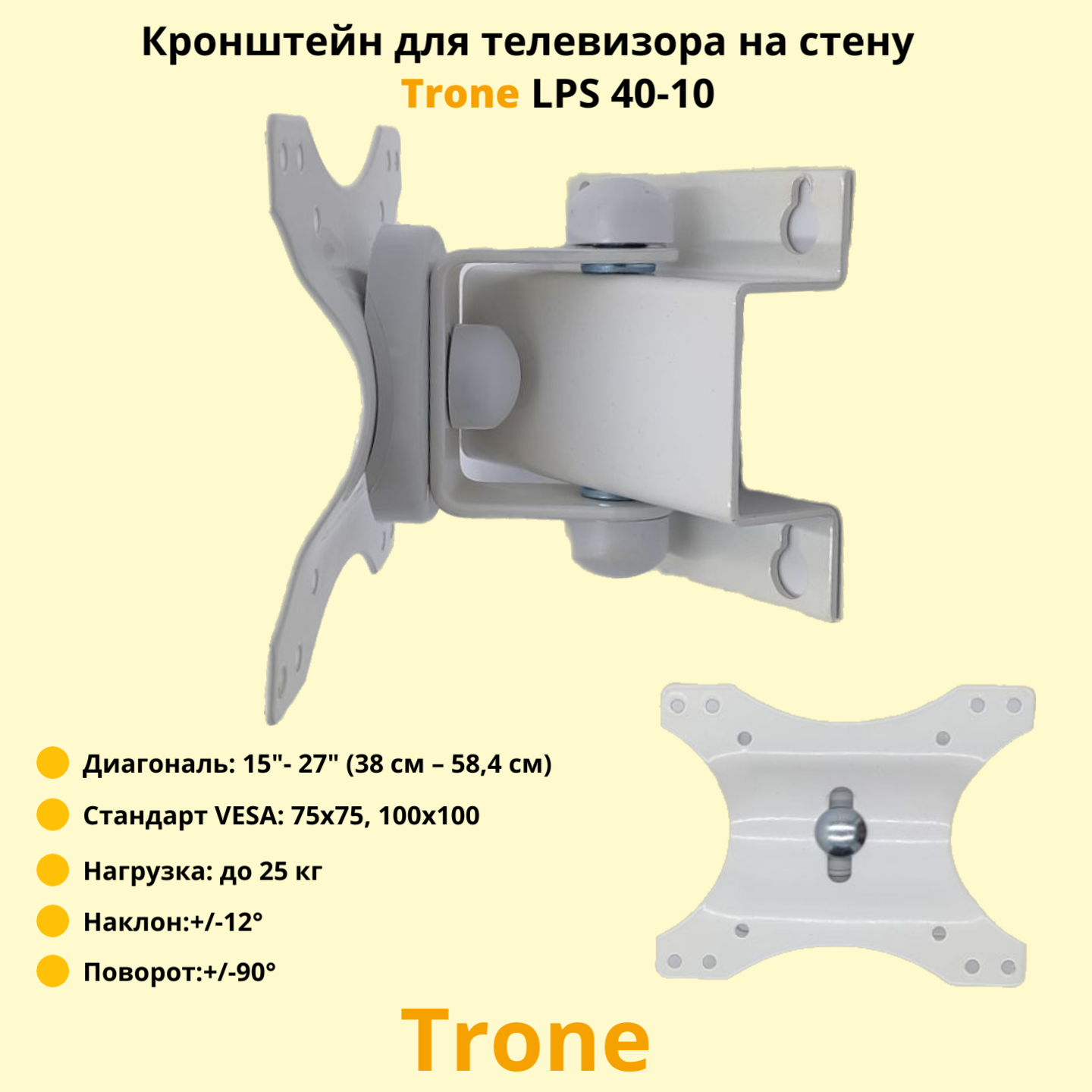 Кронейн для телевизора на стену наклонно-поворотный с диагональю 15"-27" Trone LPS 40-10 белый