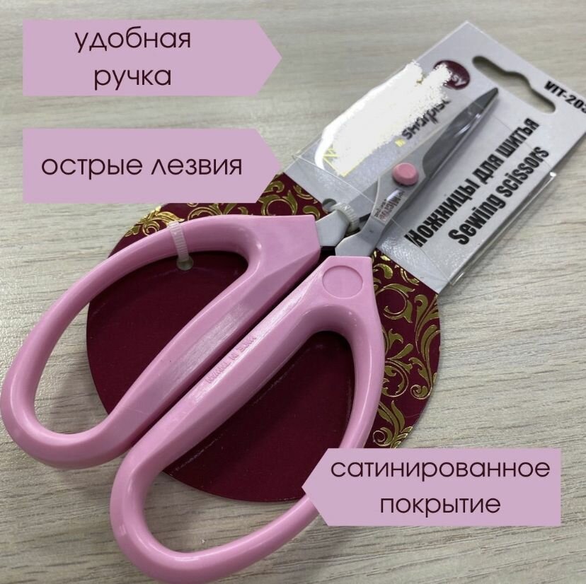 Ножницы для рукоделия vit-203