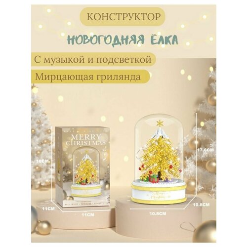 Конструктор Рождественская Елочка