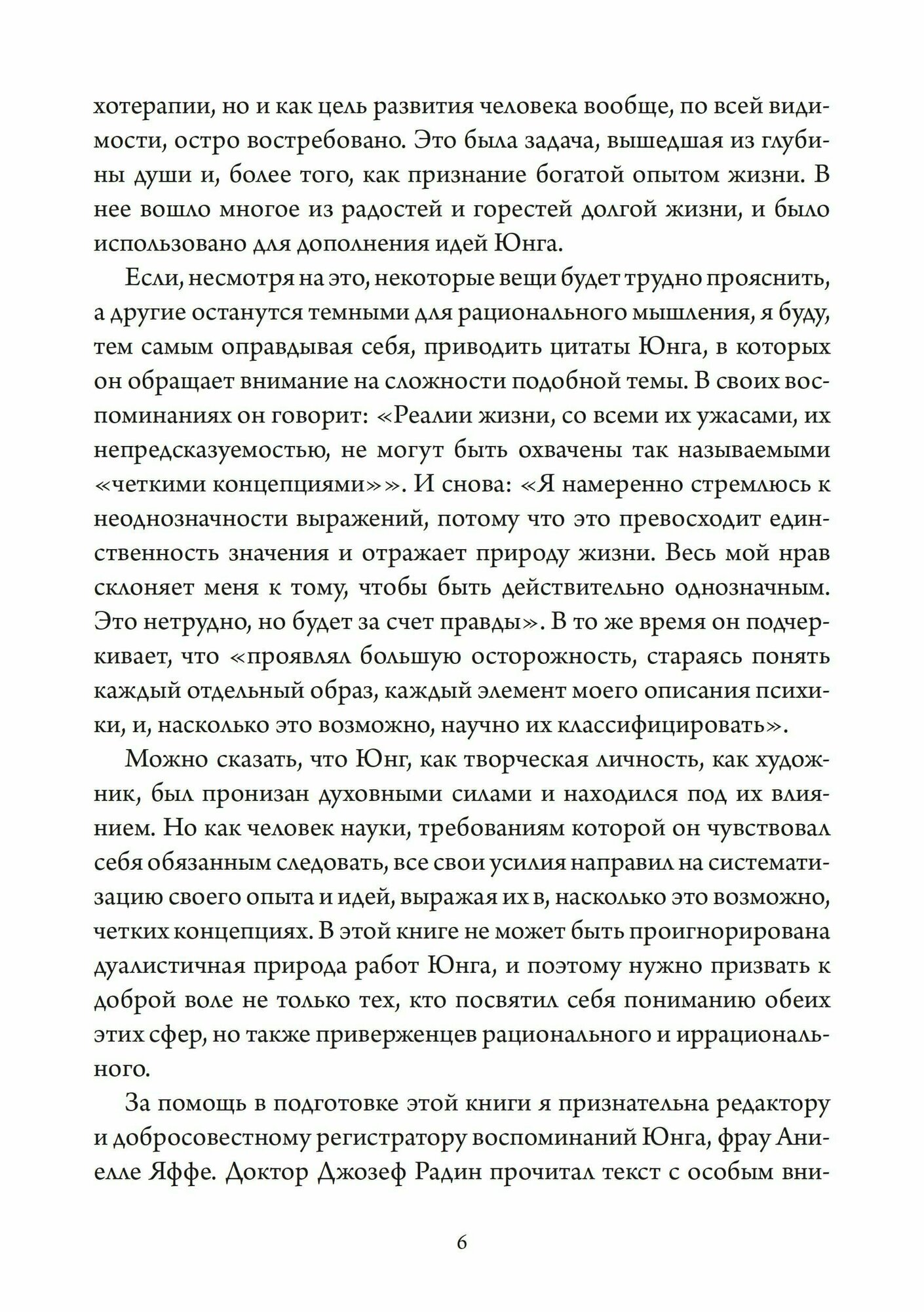 Путь индивидуации Ключ необходимый для понимания Юнгианской психологии - фото №5