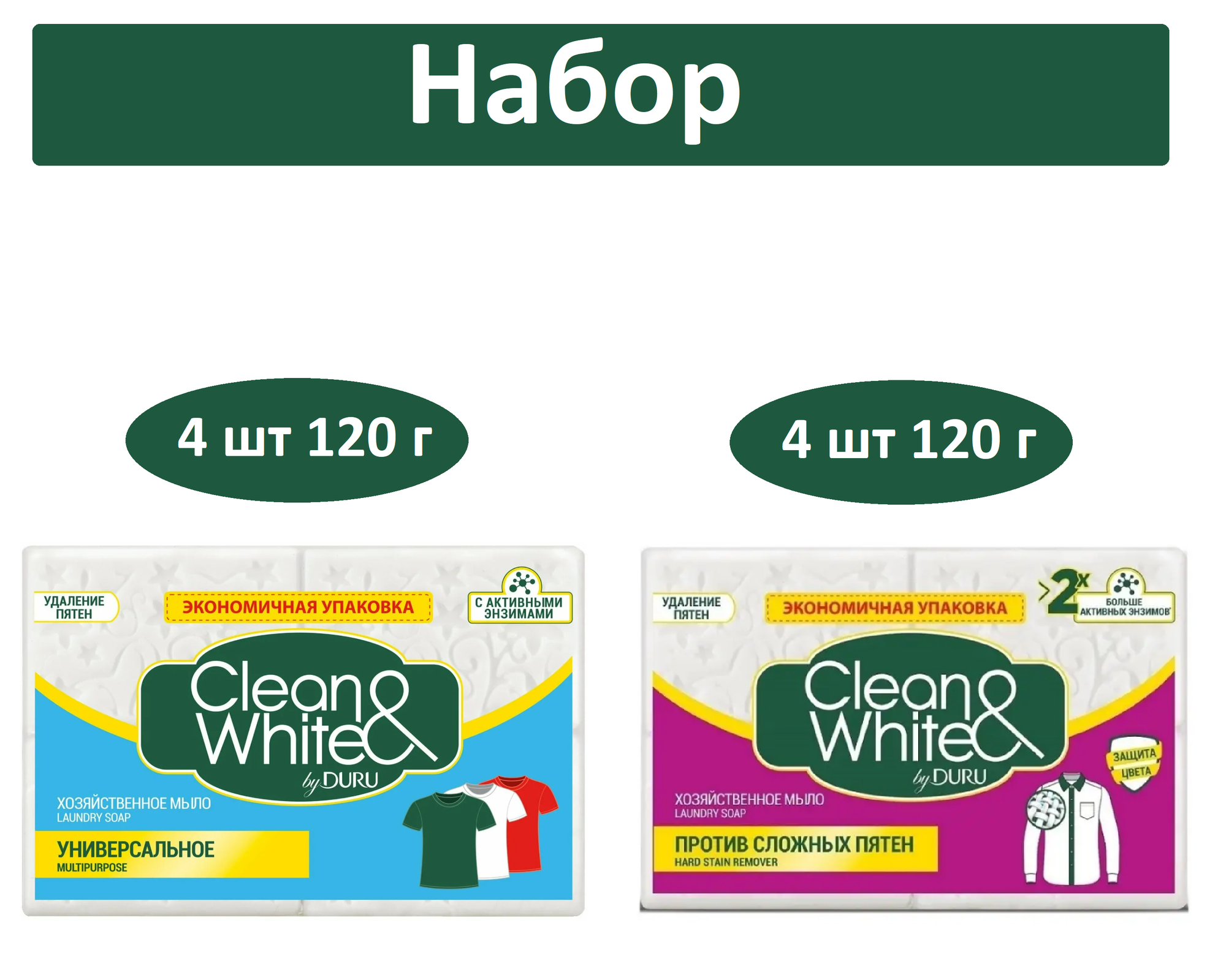 DURU Набор Мыло хозяйственное универсальное и против сложных пятен Clean&White 480 г 2 шт