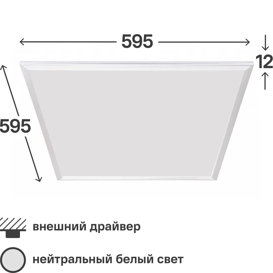 Светодиодная панель 42-003 48 Вт 595х595 мм 4000 К IP20