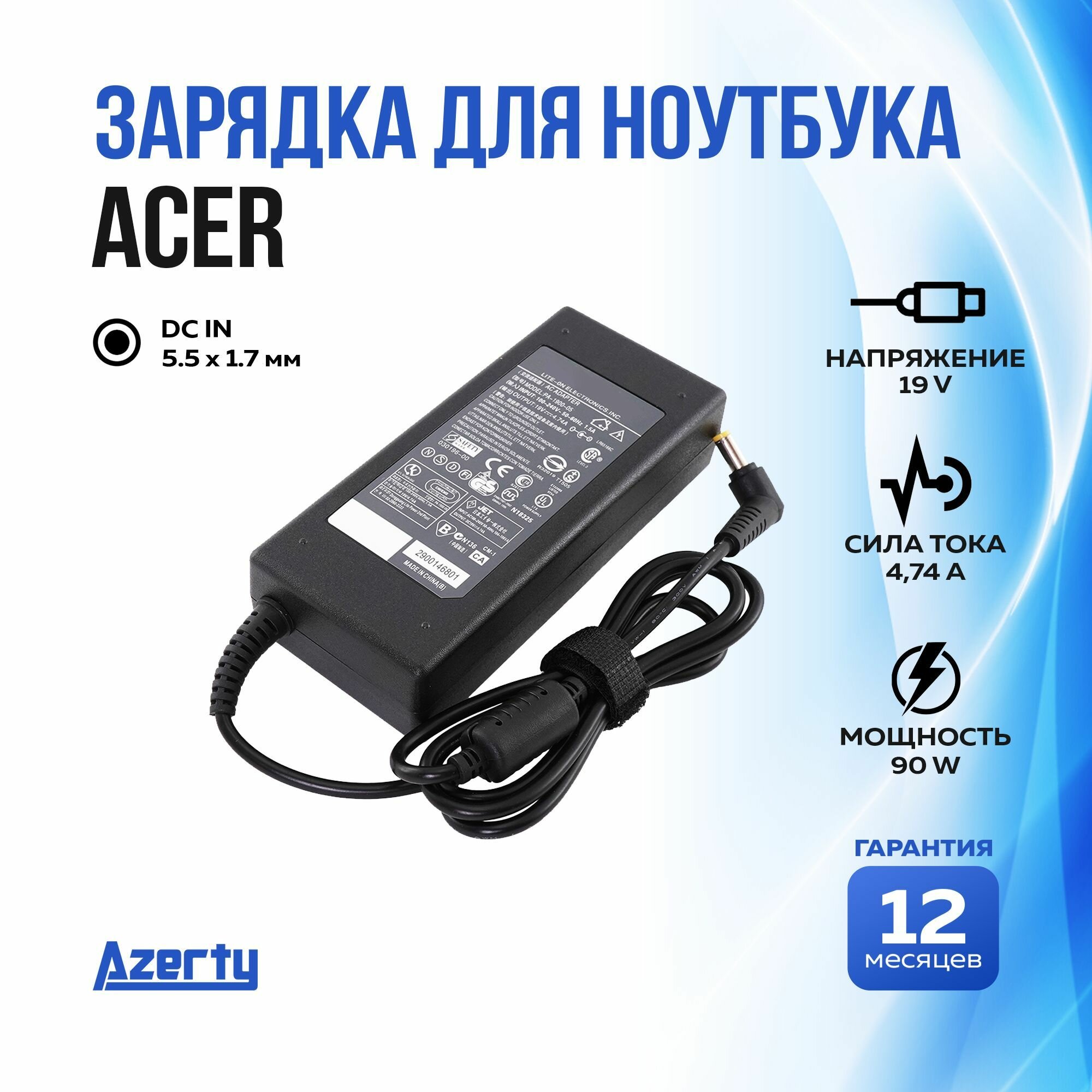 Зарядка для ноутбука Acer 19V 4.74A (90W) 5.5x1.7мм без кабеля