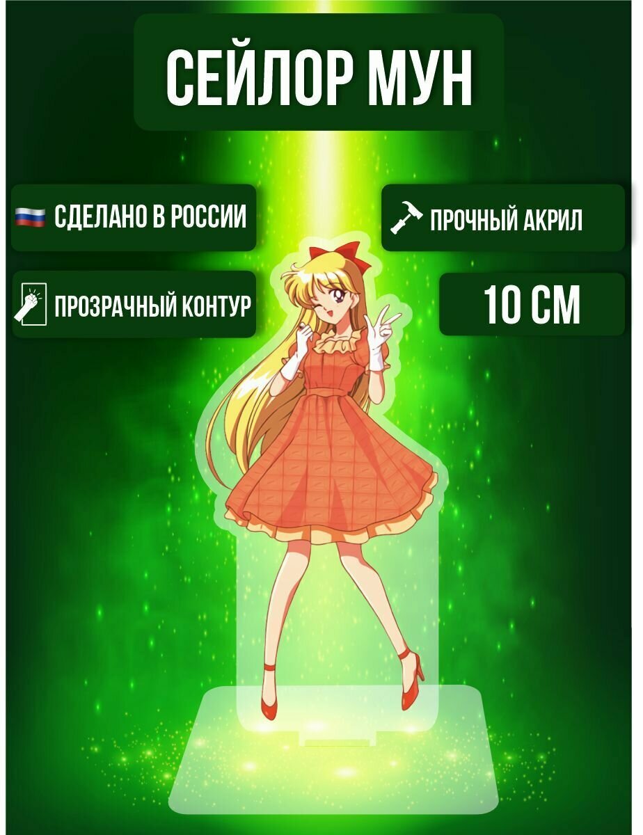 Аниме фигурка акриловая Sailor Moon Сейлор Мун