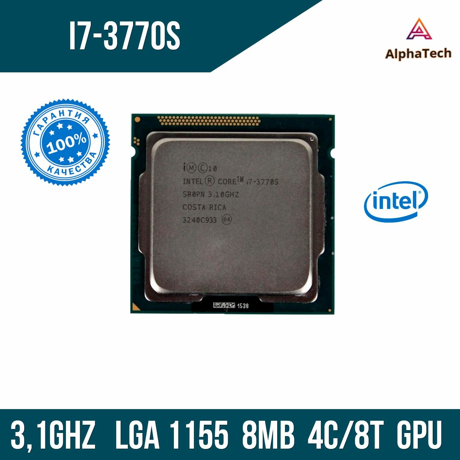 Процессор Intel Core i7-3770S LGA1155 4 x 3100 МГц