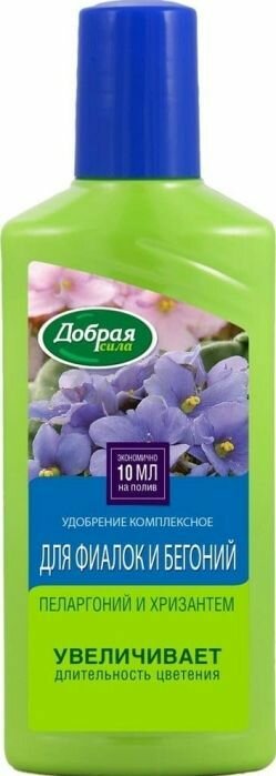 Удобрение для фиалок и бегоний, пеларгоний и хризантем Добрая сила жидкое 250мл