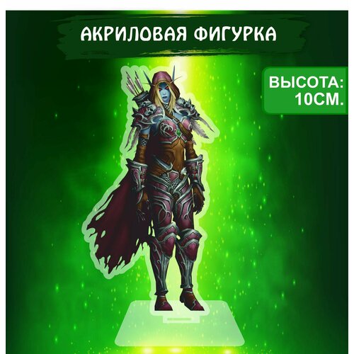 фото Фигурка акриловая варкрафт world of warcraft сильвана ветрокрылая ok-real