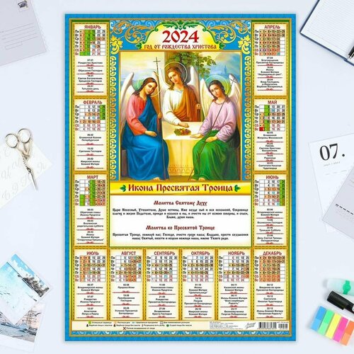 Календарь Белая Ворона - Православный 4, 42х60 см, А2, 4 шт.
