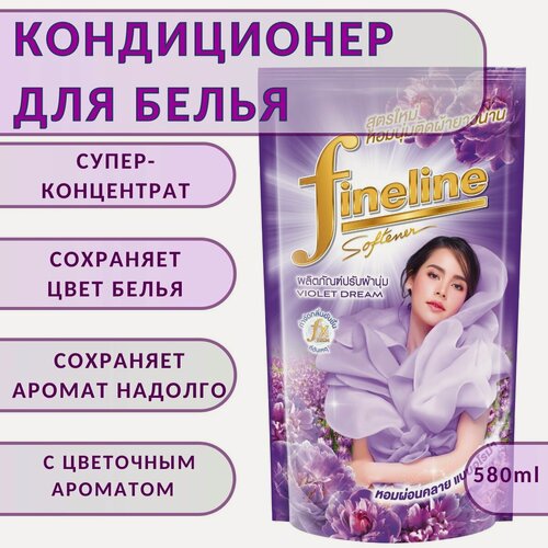 Изображение товара Кондиционер для белья Fineline фиолетовый, 580 мл