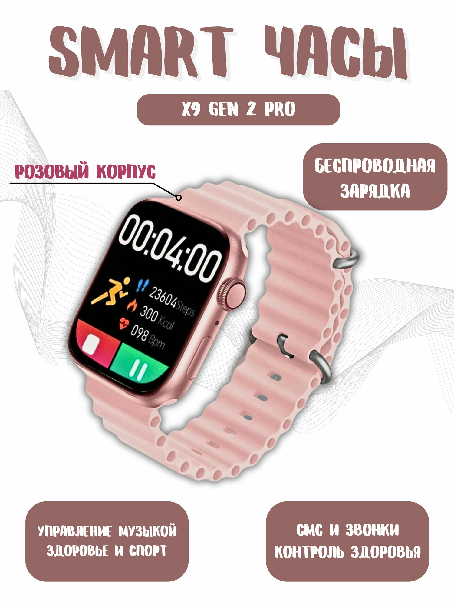 Смарт часы X9 Pro 2 Smart Watch 2023 Умные часы IOS Android экран, звонки, уведомления, розовые