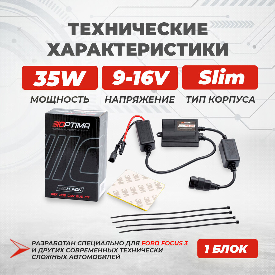 Блок розжига Optima Premium ARX-202 Can F3 Slim 9-16V 35W
