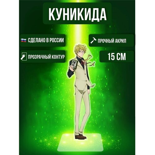 Аниме фигурка акриловая Бродячие псы Bungou Stray Dogs Доппо Куникида