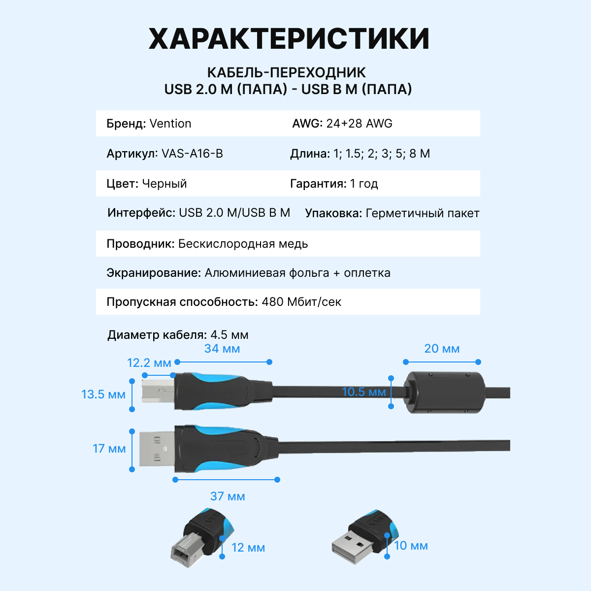 Кабель Vention USB 20 AM/BM (VAS-A16-B-100)