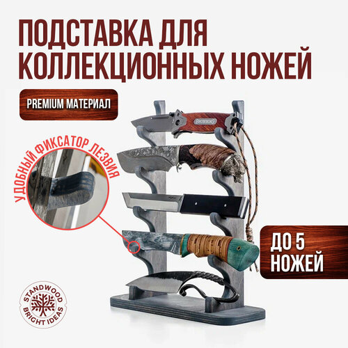 Подставка для коллекционных ножей Deer 5 графит