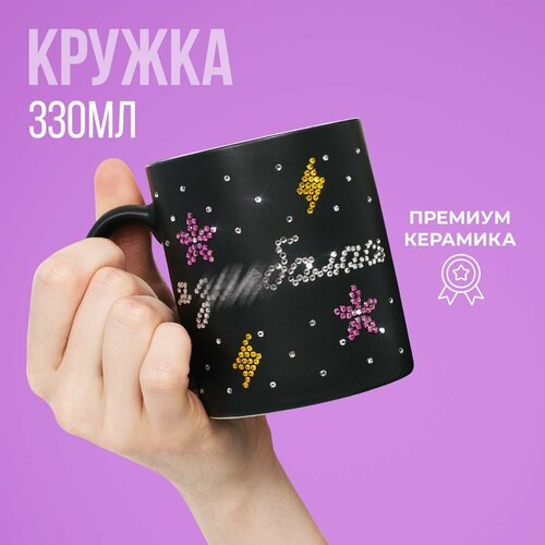 Кружка 330мл со стразами Устала Мам, купи, черная