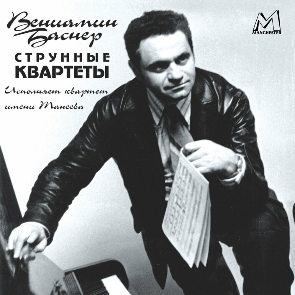 AUDIO CD баснер В: Струнные Квартеты 2CD