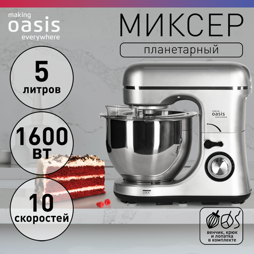 Миксер планетарный с чашей кухонный making Oasis everywhere MP-160G миксер планетарный oasis mp 145s серебристый