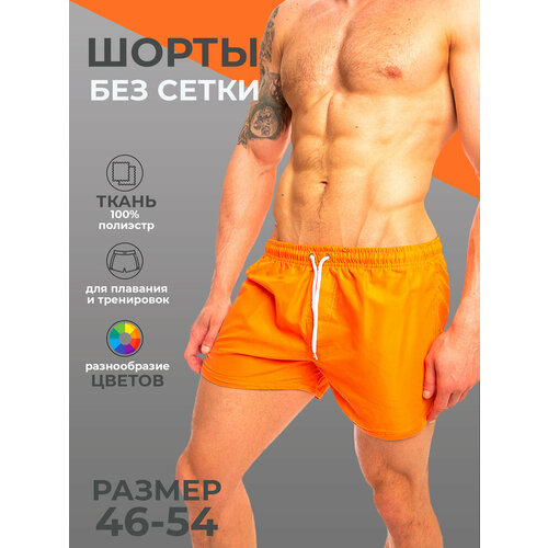 Шорты спортивные Modniki, размер XL - 52, оранжевый шорты modniki спортивные оранжевый xl 52