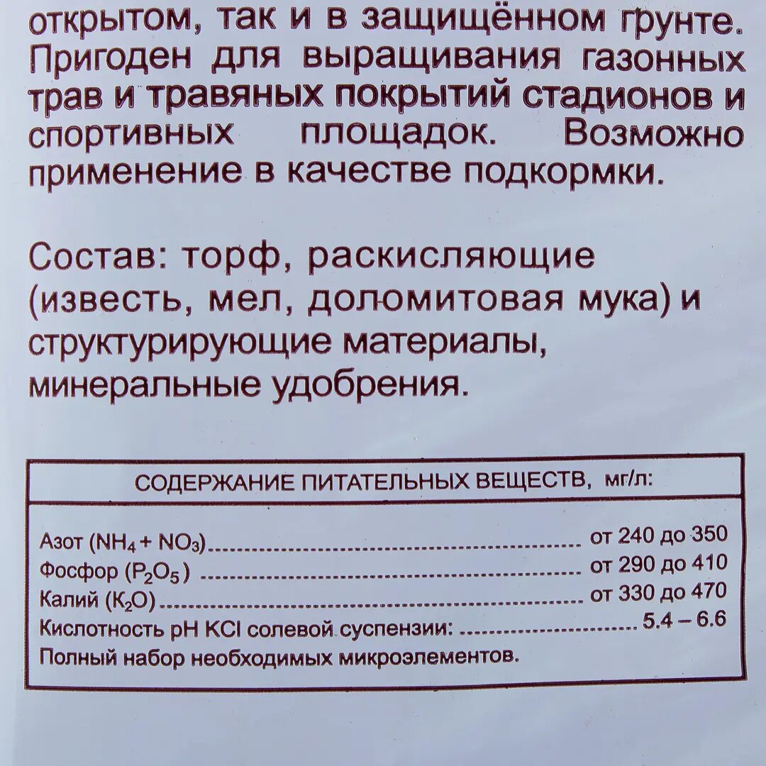 Грунт универсальный для всех видов культур 10 л