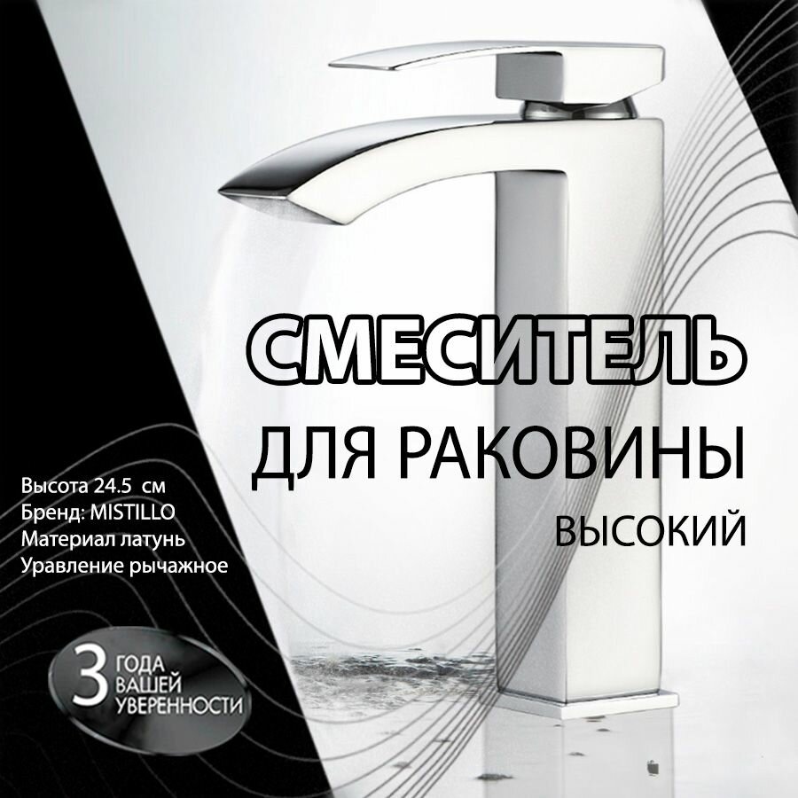 Смеситель Для Раковины (Умывальника) MISTILLO Высокий Хром Латунь MTD112