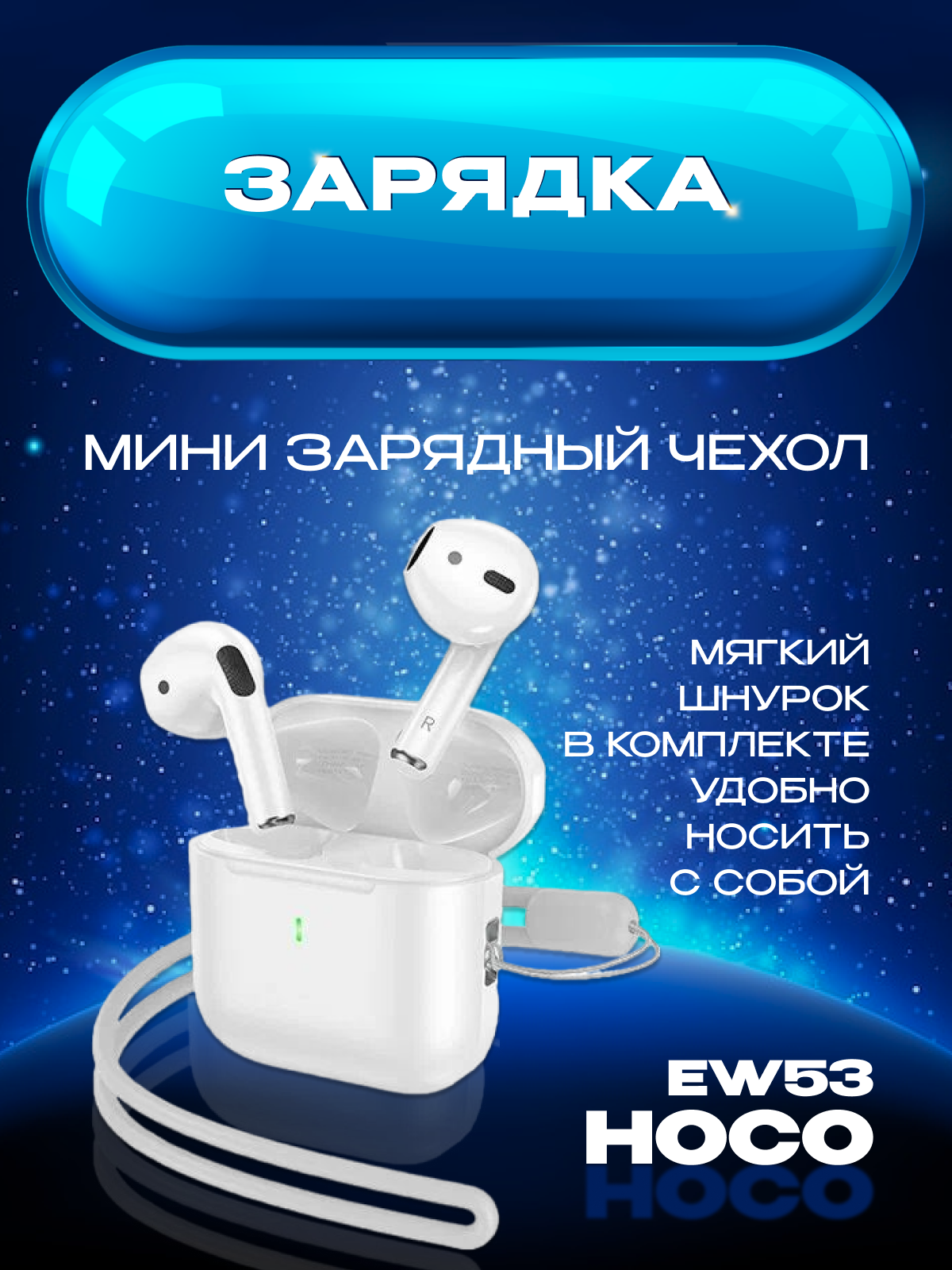 Беспроводные наушники Hoco EW53 Lucky, белый