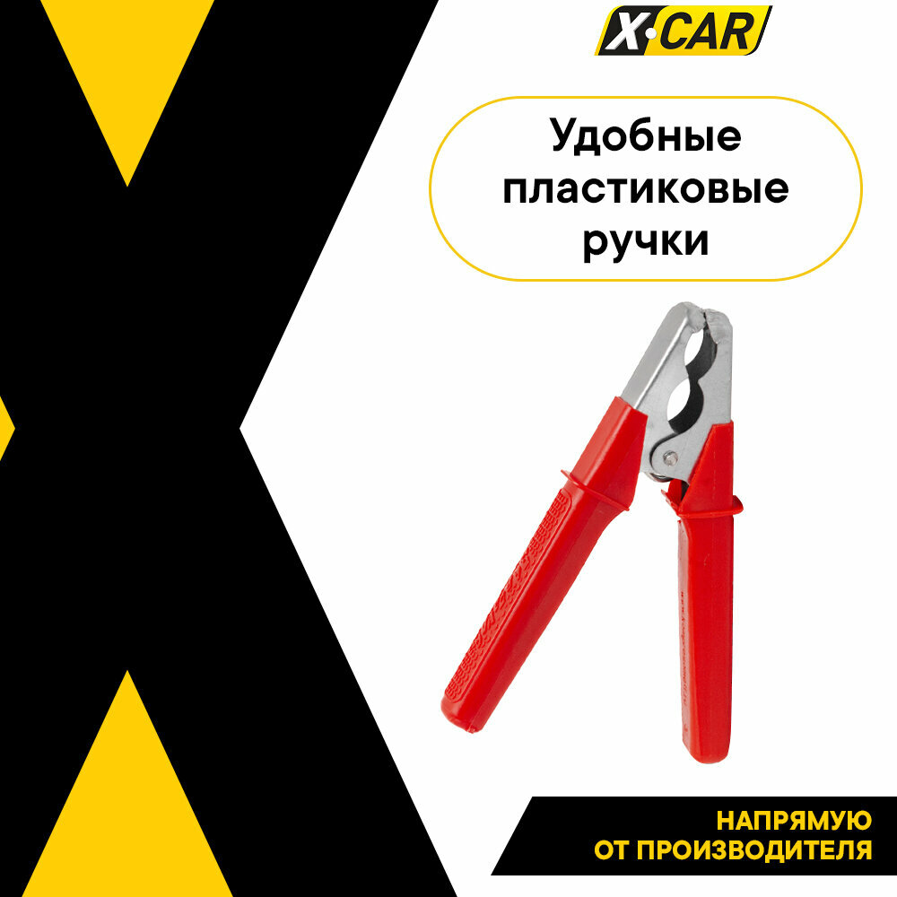 Провода для прикуривания, пусковые провода, X-CAR, 400А, 6 метров, медные, стандартные крокодилы, XC-P400-60