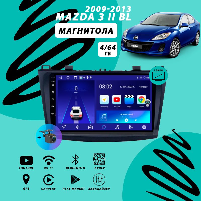 Магнитола Mazda 3 BL 4Гб+64Гб/Android/Carplay/кулер/Wi-Fi/Bluetooth/2din/штатная магнитола