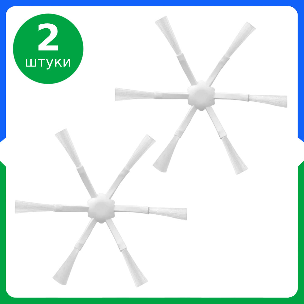 фото Боковые щетки 2 шт. для робота-пылесоса Roborock Vacuum-Mop 2C, 1C SKV4093GL STYTJ01ZHM-STYTJ03ZHM, Dreame F9 D9, Bot L10 Pro, L10s Ultra, Trouver LDS Finder