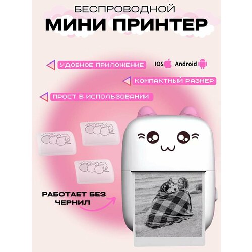 Мини-принтер Котик - печать фотографий и стикеров для детей 170000₽