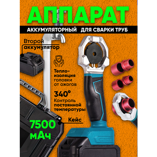 Паяльник электрический портативный для пластика 7500 мАч 364900₽