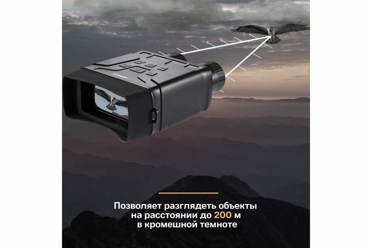Бинокль Rifray прибор ночного видения 86IS21SV-BPNS ШВ-00000386
