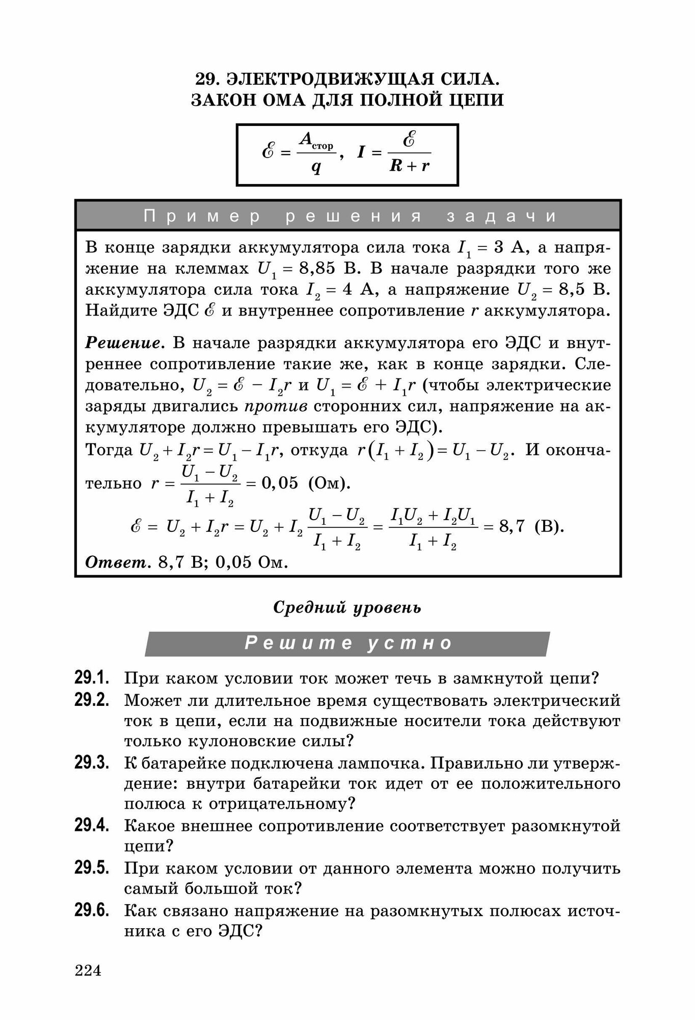 Физика. 10-11 классы. Задачи по физике для профильной школы с примерами решений - фото №15