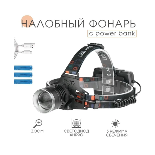 фото Фонарь налобный аккумуляторный светодиодный simpleshop