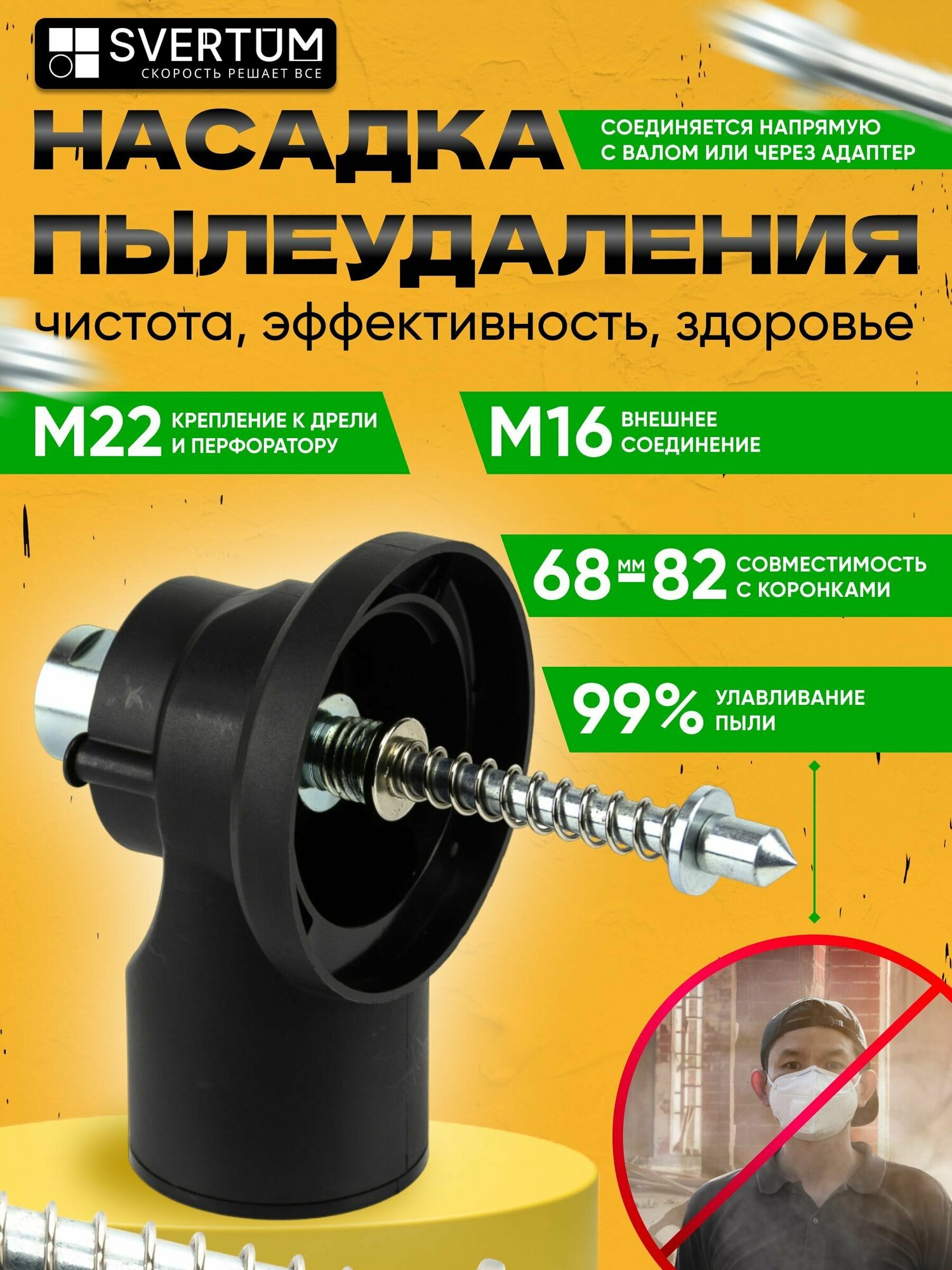 фото Насадка пылеудаления для алмазных коронок по бетону под пылесос с центратором для дрелей, перфораторов