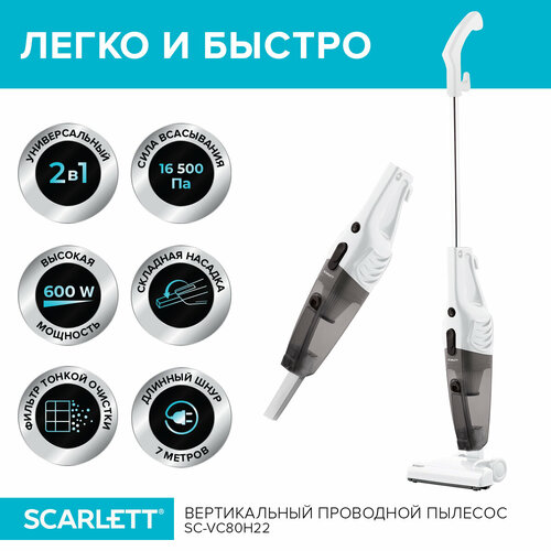 Пылесос Scarlett SC-VC80H22 белый 796800₽