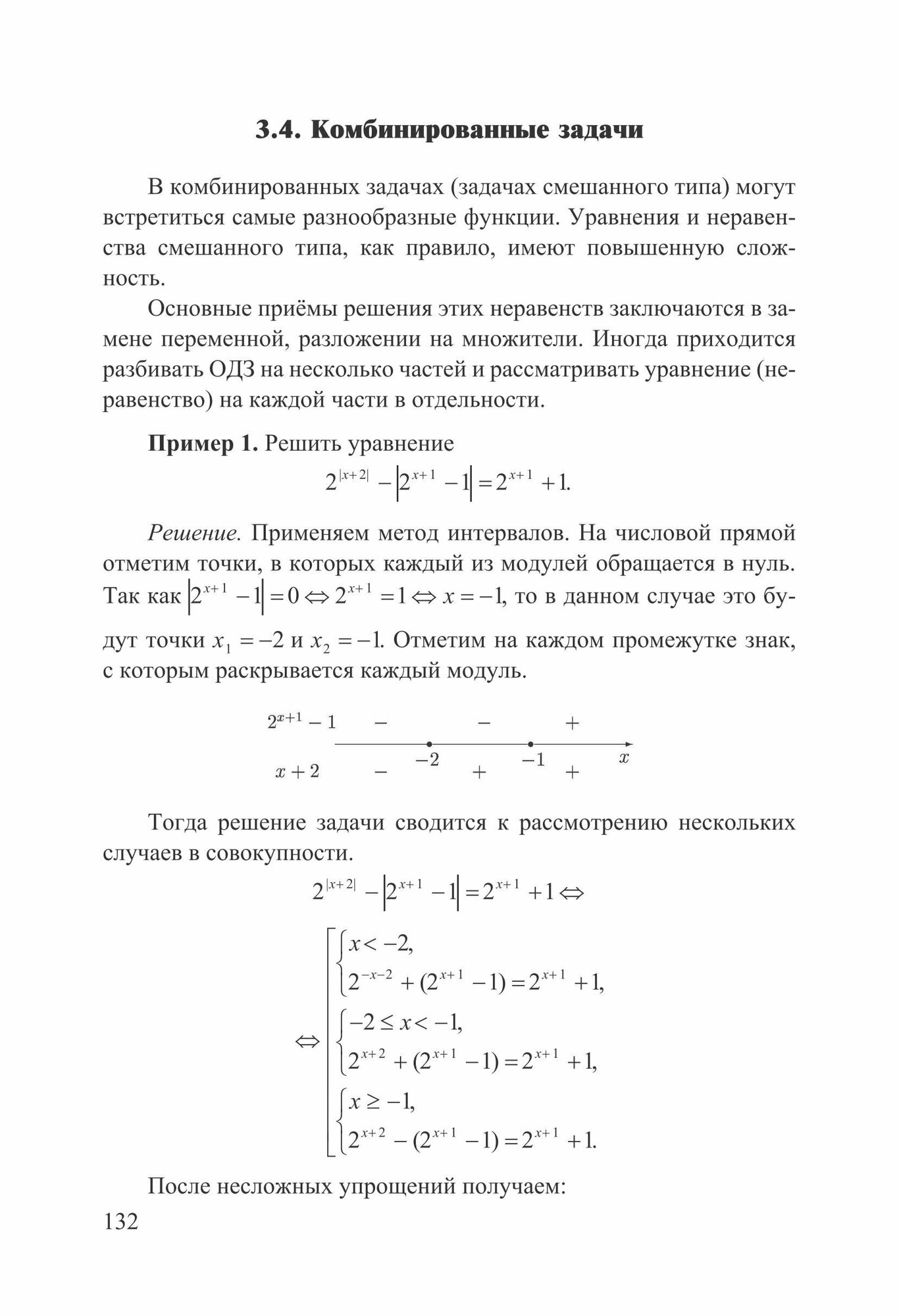 Математика. 9-11 классы. Практическая подготовка к экзаменам. Часть 4. Методы решения уравнений - фото №12