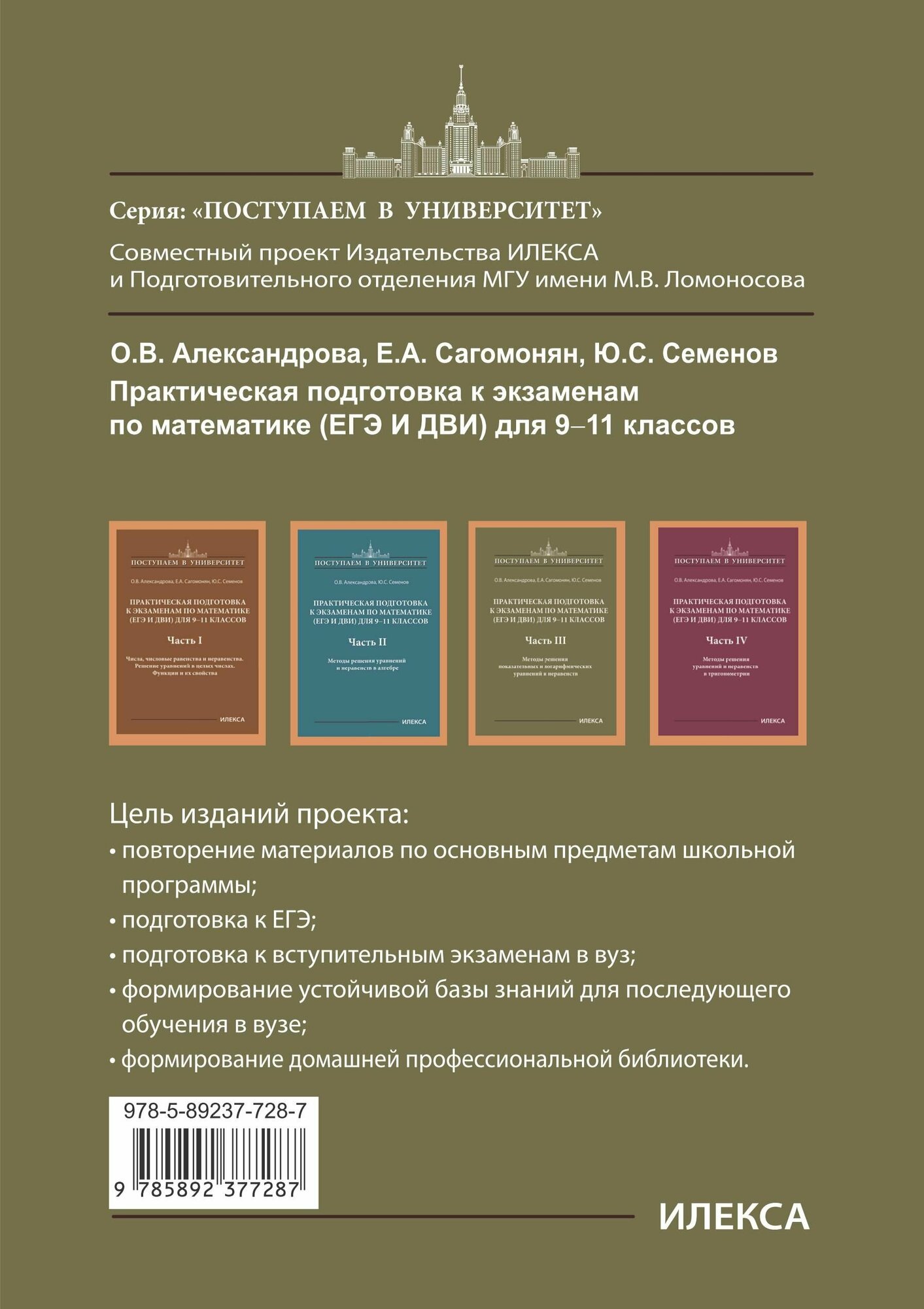 Математика. 9-11 классы. Практическая подготовка к экзаменам. Часть 4. Методы решения уравнений - фото №16