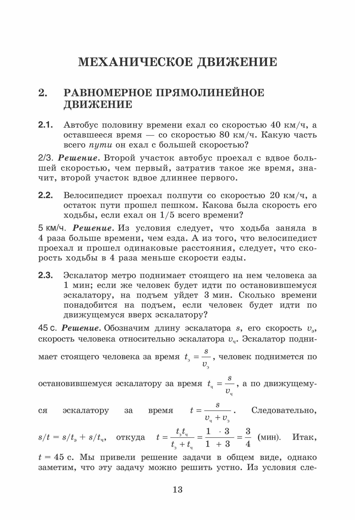 Физика. 7-9 классы. Решение ключевых задач для основной школы - фото №10