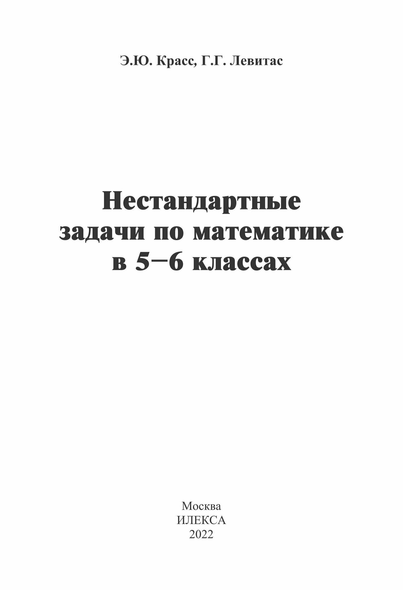 Нестандартные задачи по математике в 5-6 классах - фото №3