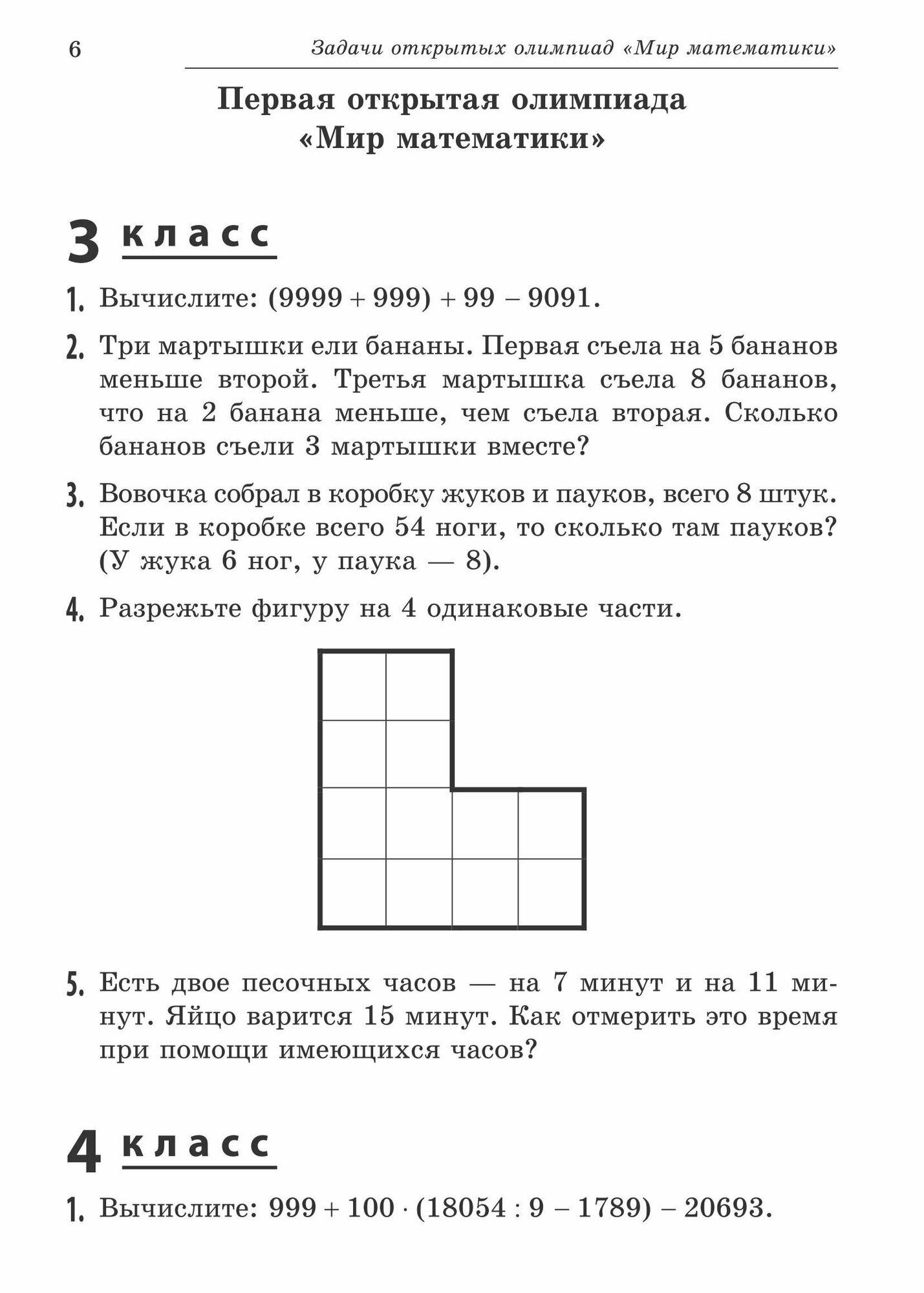 Школьная математика от контрольных работ до олимпиад 3-6 классы - фото №7