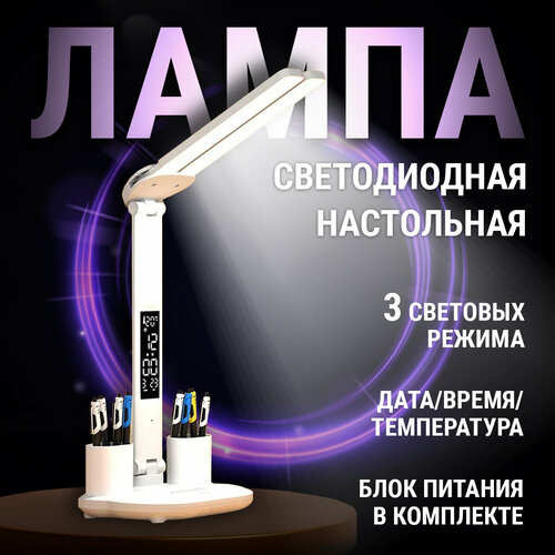 Настольная лампа FLASKFUR с 3 режимами света, часами, термометром и календарем