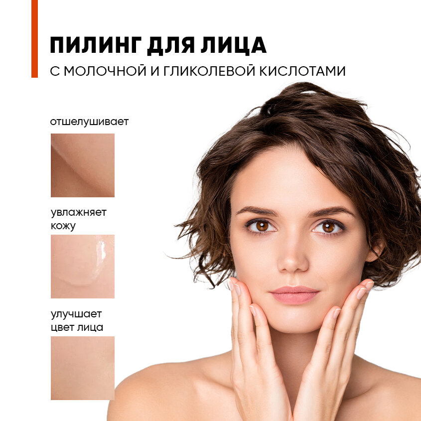 Изображение Пилинг для лица EDEN Professional кислотный с молочной и гликолевой кислотами 75 мл