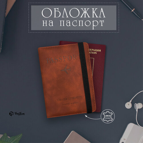 фото Обложка для паспорта , коричневый tim'steam
