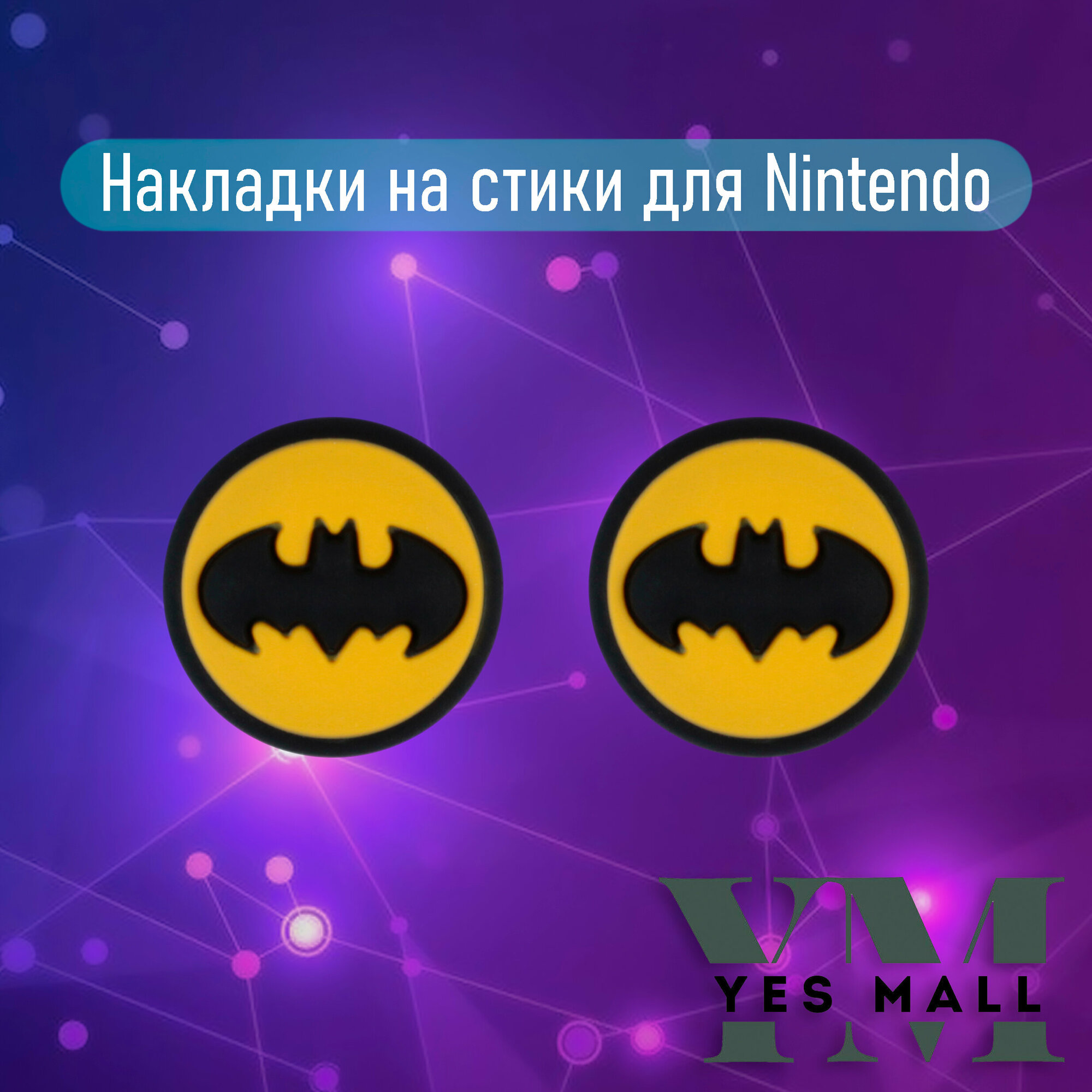 Силиконовые накладки для Nintendo Switch Batman