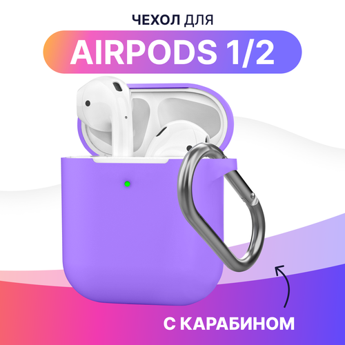 Силиконовый чехол для Apple AirPods 1 и AirPods 2 с карабином / Кейс для Эпл Аирподс 1 и Аирподс 2 с держателем (Purple)