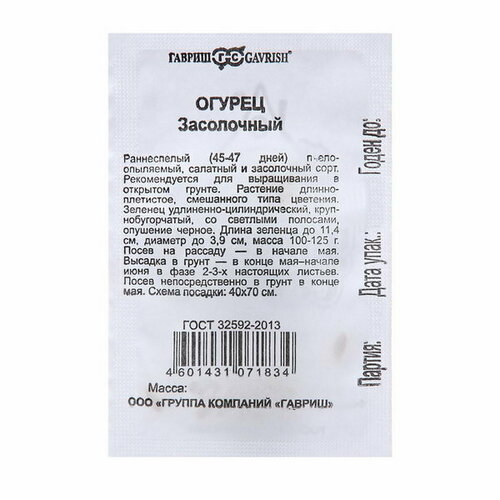 Семена Огурец "Засолочный", 0.3 г, 6 шт.