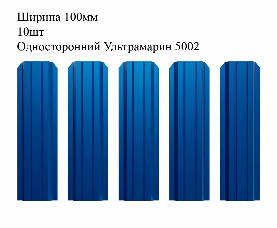 Штакетник металлический П-образный профиль ширина 100мм 10штук длина 12м цвет односторонний Шоколадно-коричневый RAL 8017 (штакет евроштакетник)